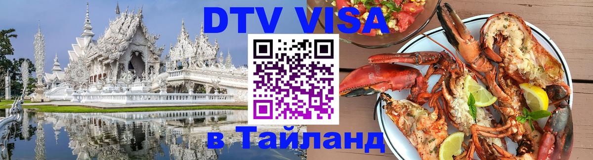Цены на DTV визу в Таиланд — пакеты услуг, достаточно даже паспорта - Багдад  19.11.2025 